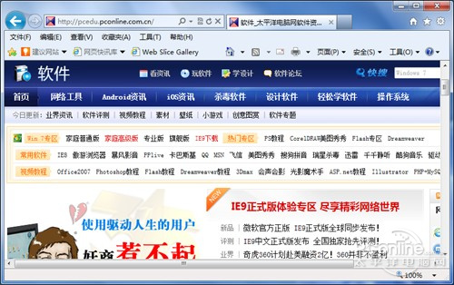 IE9還原到IE8界面