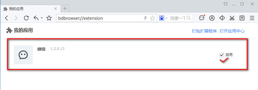 百度瀏覽器微信應(yīng)用