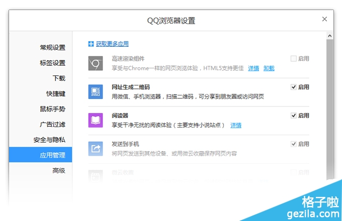卸載瀏覽器高速渲染組件