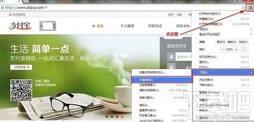 Chrome瀏覽器安裝支付寶安全控件失敗2