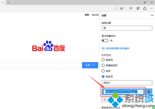 win10 Microsoft Edge游覽器設(shè)置主頁步驟4