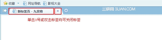 2345智能瀏覽器關閉標簽