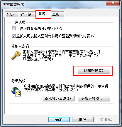 創建瀏覽器密碼