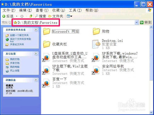添加網址到收藏夾時提示無法創建怎么辦