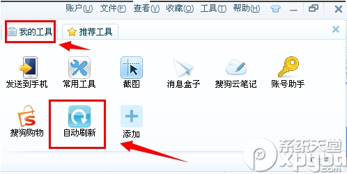 搜狗瀏覽器自動刷新怎么取消?自動刷新取消教程