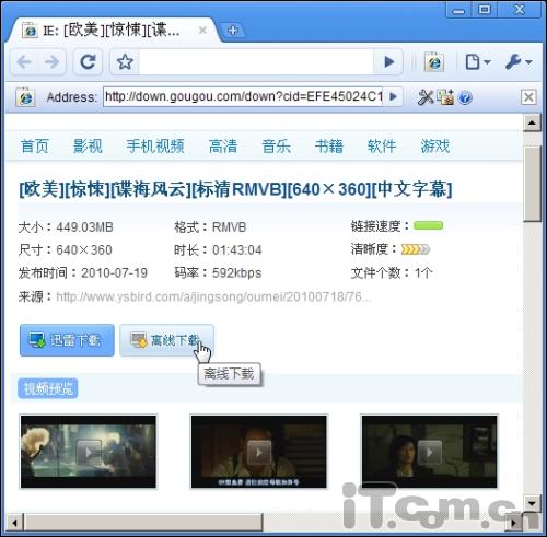 用好擴(kuò)展  讓迅雷離線下載支持Chrome瀏覽器