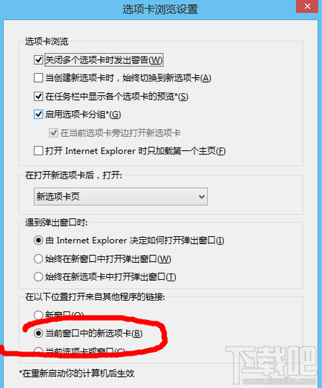 ie瀏覽器選項卡瀏覽設(shè)置