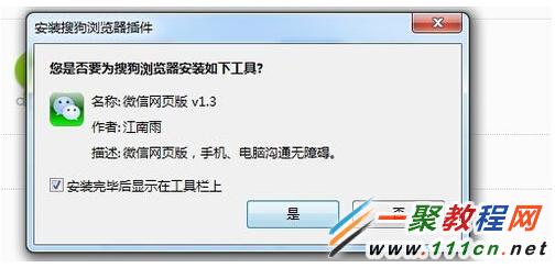 搜狗瀏覽器如何添加微信？搜狗瀏覽器加微信方法圖解