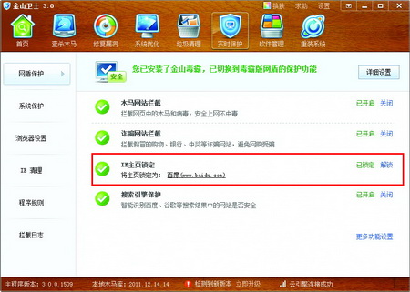 巧設置，讓IE首頁堅不可摧