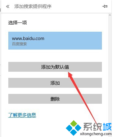 設置Edge瀏覽器地址欄默認搜索為百度搜索6