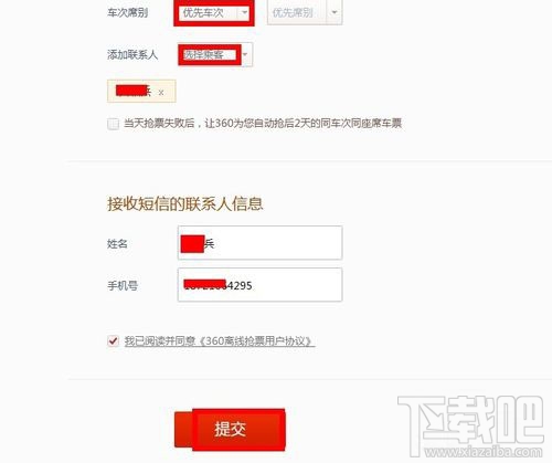 360搶票瀏覽器離線搶票如何使用5