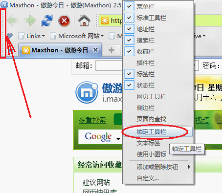 用傲游打造一款父母專用瀏覽器  武林網(wǎng)