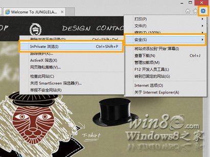 通過(guò)“工具”按鈕打開(kāi) InPrivate 瀏覽