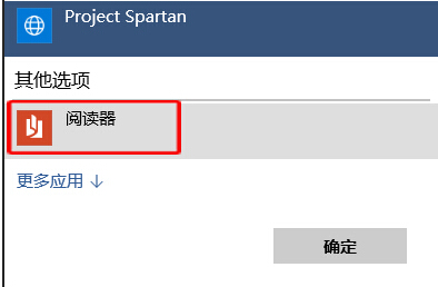 如何在win10系統中禁止PDF文件以斯巴達瀏覽器的方式打開?