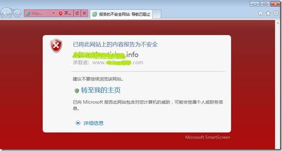 IE9 阻止惡意網站