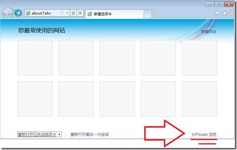 InPrivate 瀏覽的方法二
