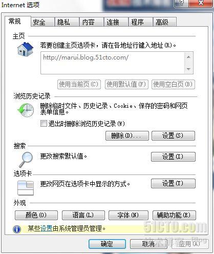 IE 主頁設置將不可用以及系統提示