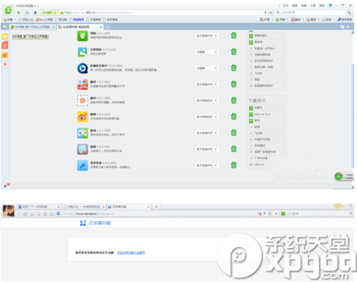 360安全瀏覽器和360極速瀏覽器哪個好？二者區(qū)別對比