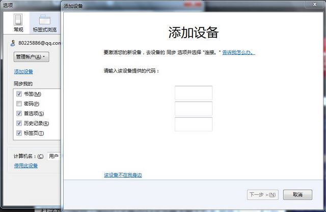 firefox火狐書簽同步