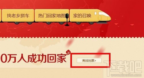 360搶票瀏覽器離線搶票如何使用2