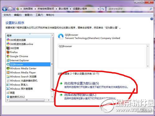 qq瀏覽器怎么設置默認瀏覽器？qq瀏覽器設置默認方法3則4