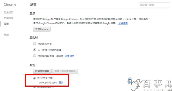 如何設(shè)置谷歌瀏覽器主頁 Google瀏覽器主頁設(shè)置教程（5）