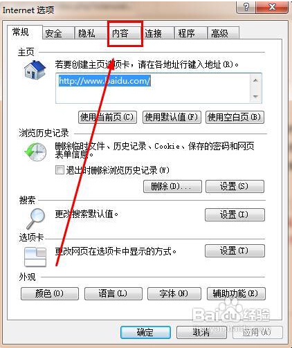 瀏覽器總是提示“安全證書有問題”怎么辦
