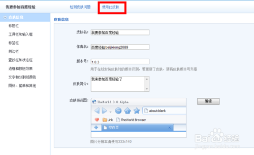 如何制作世界之窗瀏覽器皮膚
