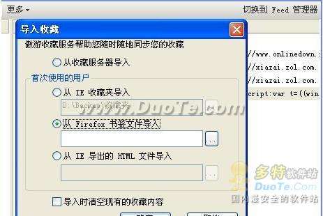 若想輕松同步收藏夾 唯有選用傲游