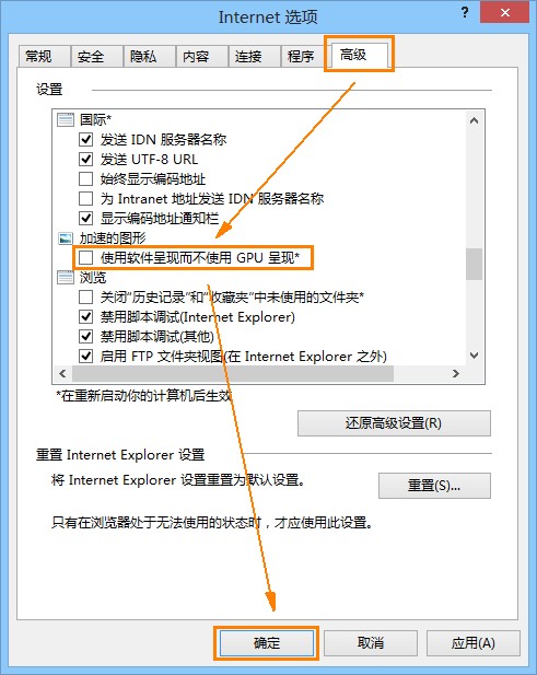 開啟IE10 GPU硬件加速
