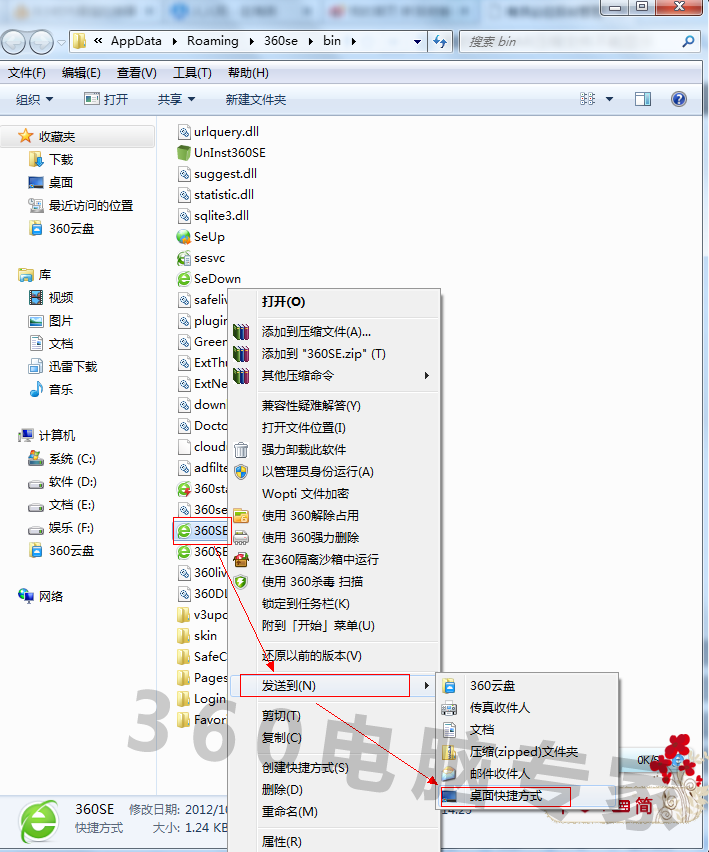 360瀏覽器桌面圖標(biāo)不見怎么辦
