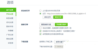 360瀏覽器劃詞搜索取消方法