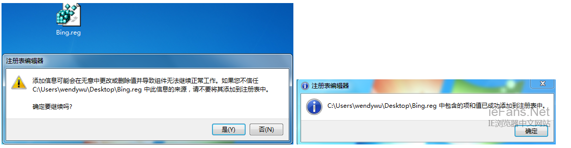 運(yùn)行 Bing.reg 注冊(cè)表文件