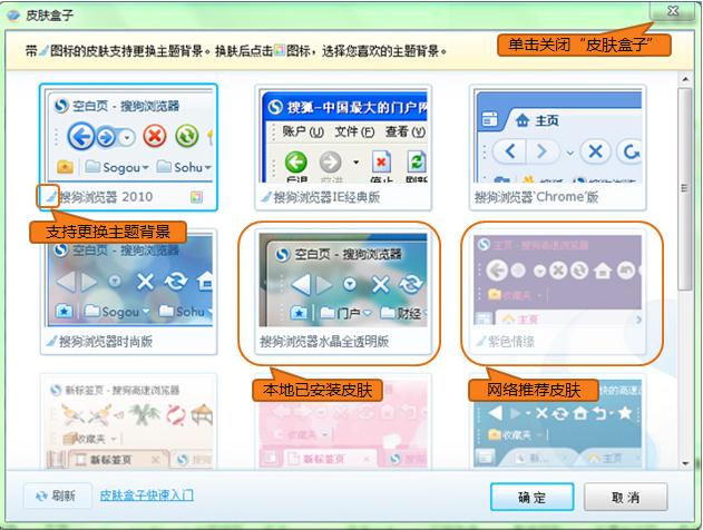 搜狗瀏覽器皮膚盒子快速入門 武林網(wǎng)
