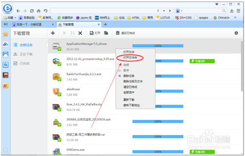 如何查看百度瀏覽器下載的文件