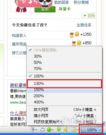 瀏覽器字體變小怎么辦