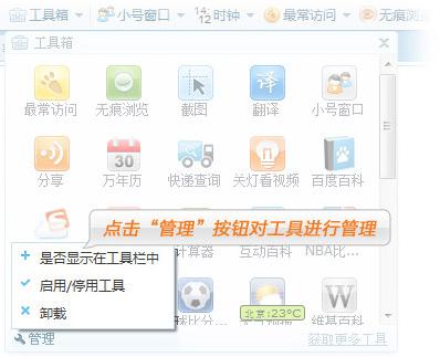 搜狗高速瀏覽器在工具箱中如何進行管理 武林網