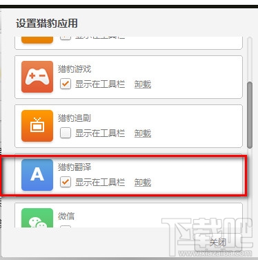獵豹瀏覽器設(shè)置顯示獵豹翻譯圖標(biāo)
