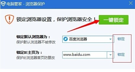 如何設置防止瀏覽器主頁被篡改 武林網