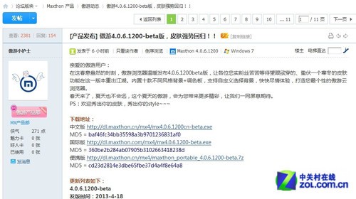 加入傲游社區分享傲游云瀏覽器互動平臺 