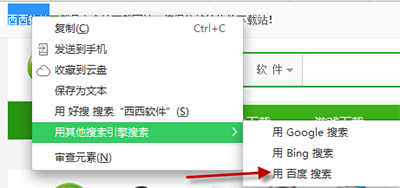 360瀏覽器劃詞搜索取消方法