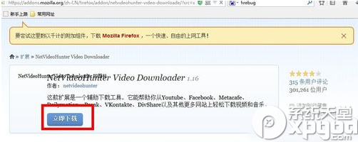 netvideohunter插件安裝圖文教程（附下載地址）