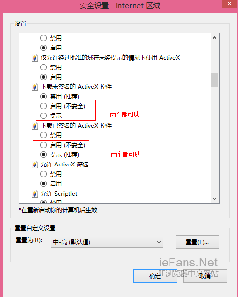 自定義設置IE的安全級別-2