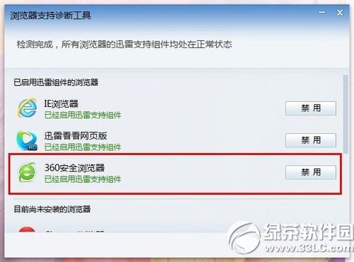 360瀏覽器關聯迅雷下載設置教程 360瀏覽器關聯迅雷步驟2