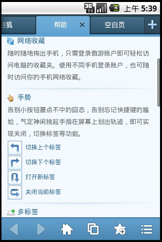 傲游手機瀏覽器多標簽超酷體驗