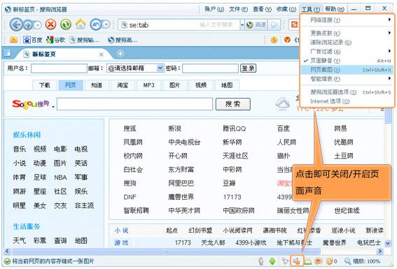 搜狗高速瀏覽器如何單獨關(guān)閉網(wǎng)頁聲音 武林網(wǎng)