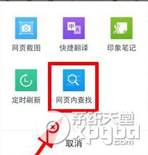 qq瀏覽器如何進行頁面內查找？2