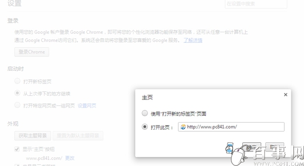 如何設(shè)置谷歌瀏覽器主頁 Google瀏覽器主頁設(shè)置教程（6）