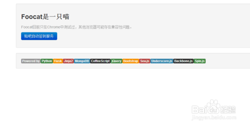 Chrome瀏覽器如何使用貼吧自動簽到擴展
