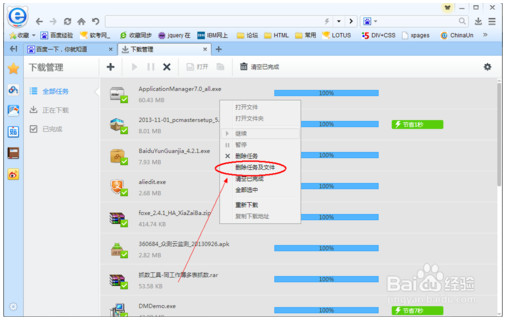 如何查看百度瀏覽器下載的文件